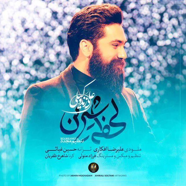 متن آهنگ لحظه شیرین ریمیکس از علی زند وکیلی