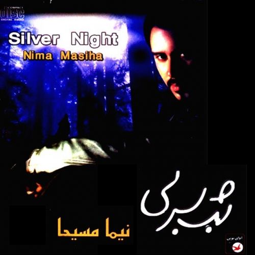 متن آهنگ غریب از نیما مسیحا کاور آهنگ غریب از نیما مسیحا