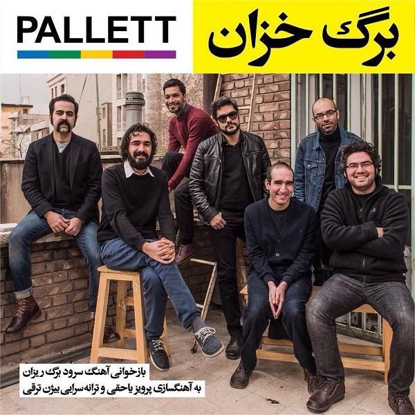 متن آهنگ برگ خزان از پالت