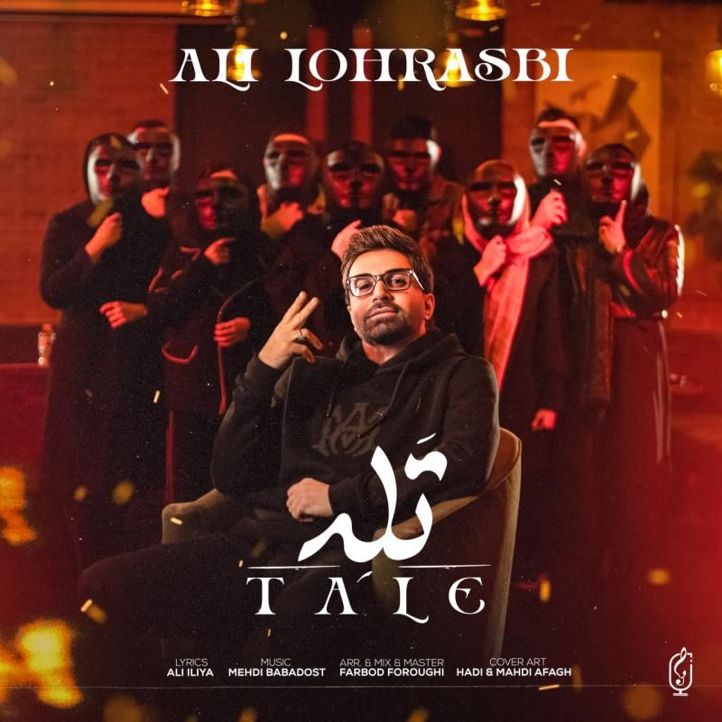 متن آهنگ تله از علی لهراسبی کاور آهنگ تله از علی لهراسبی