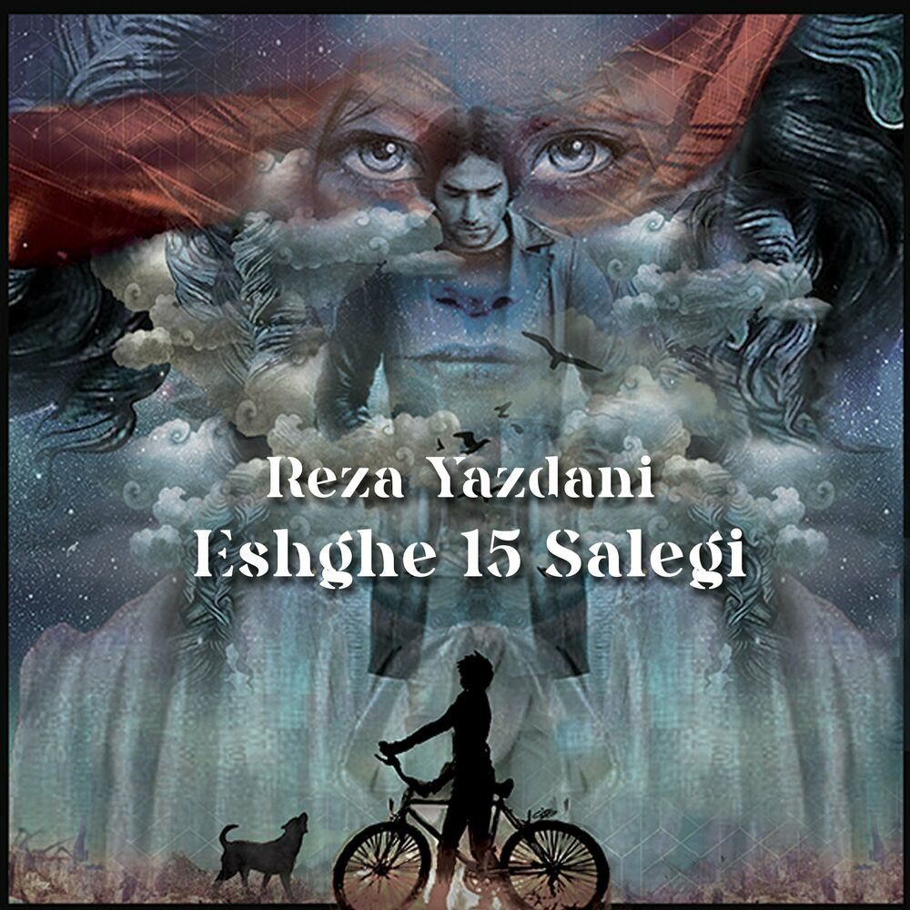 کاور آهنگ عشق 15 سالگی از رضا یزدانی