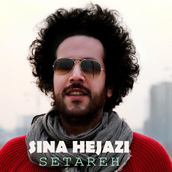 متن آهنگ ستاره از سینا حجازی