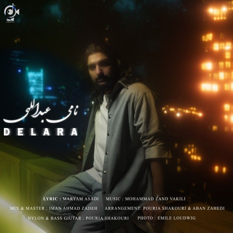 متن آهنگ دل آرا از نامی عبدالهی