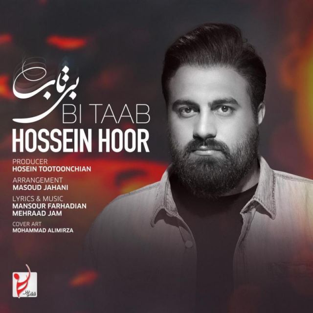 کاور آهنگ بی تاب از حسین هور