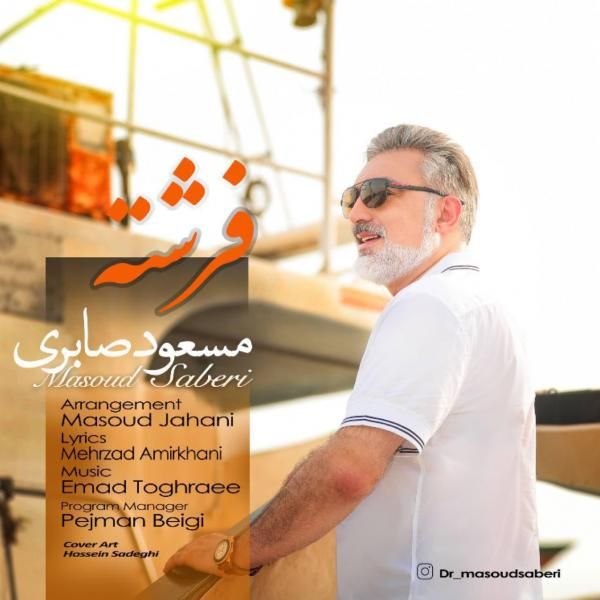 متن آهنگ فرشته از مسعود صابری