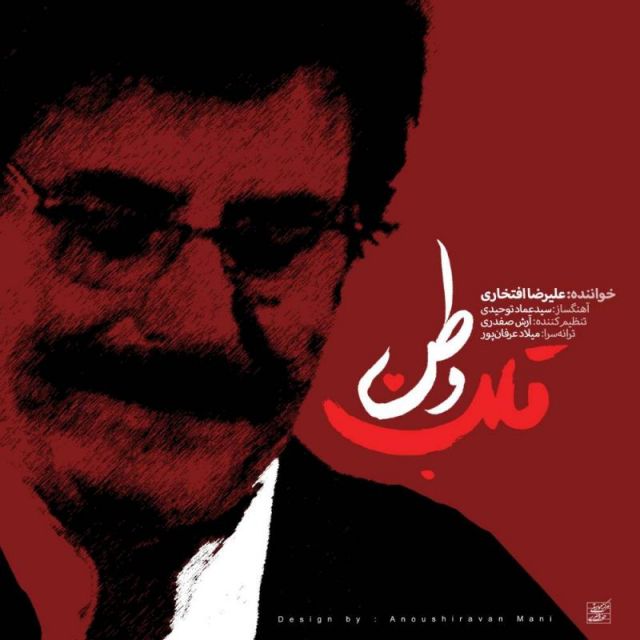 متن آهنگ قلب وطن از علیرضا افتخاری کاور آهنگ قلب وطن از علیرضا افتخاری