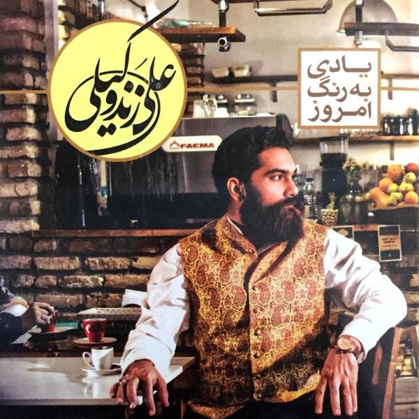 متن آهنگ دامن کشان از علی زند وکیلی