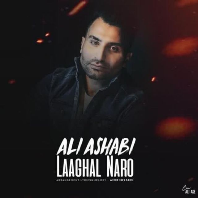 متن آهنگ لااقل نرو از علی اصحابی