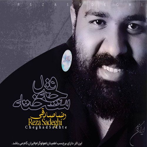 متن آهنگ کافیه از رضا صادقی