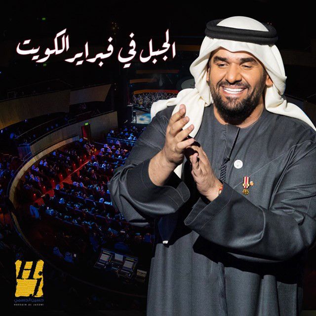متن آهنگ Boshret Khair از Hussain Aljassmi