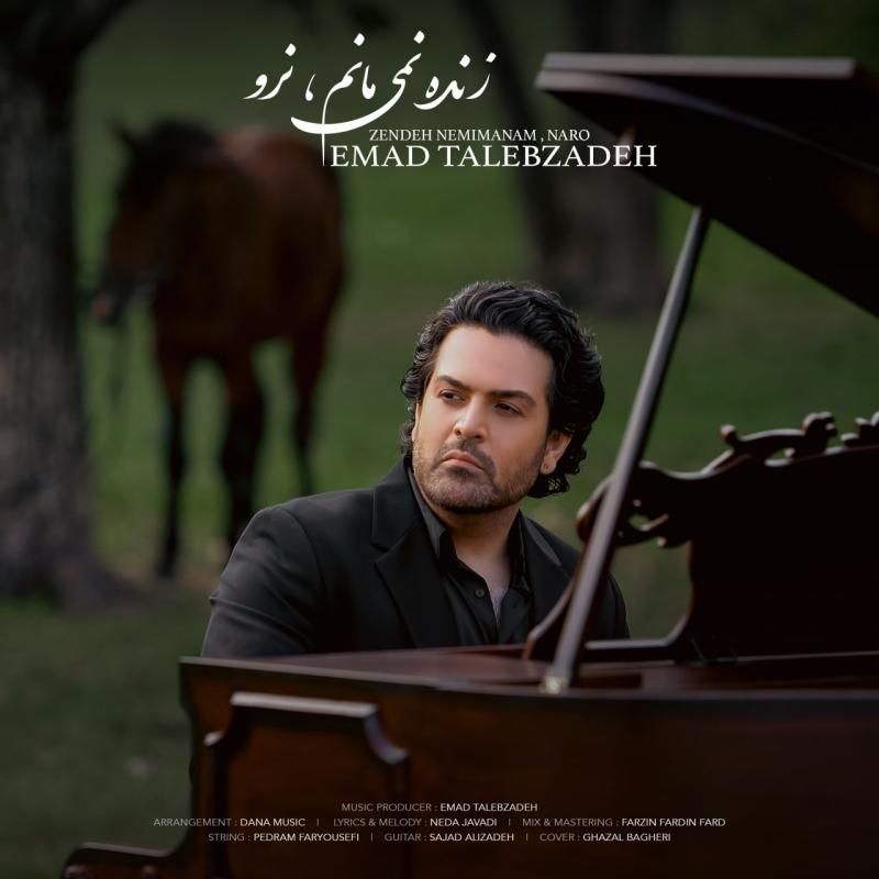 متن آهنگ زنده نمیمانم نرو از عماد طالب زاده کاور آهنگ زنده نمیمانم نرو از عماد طالب زاده