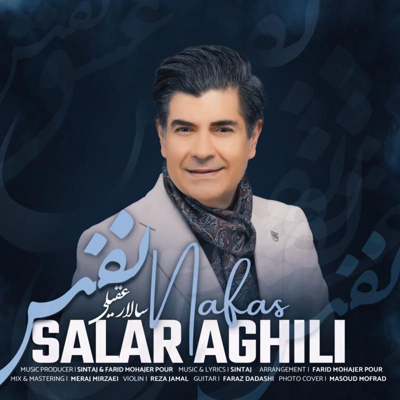 متن آهنگ نفس از سالار عقیلی
