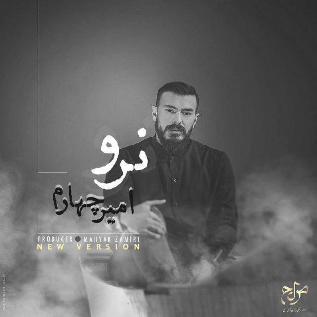 کاور آهنگ نرو (ورژن جدید) از امیر چهارم