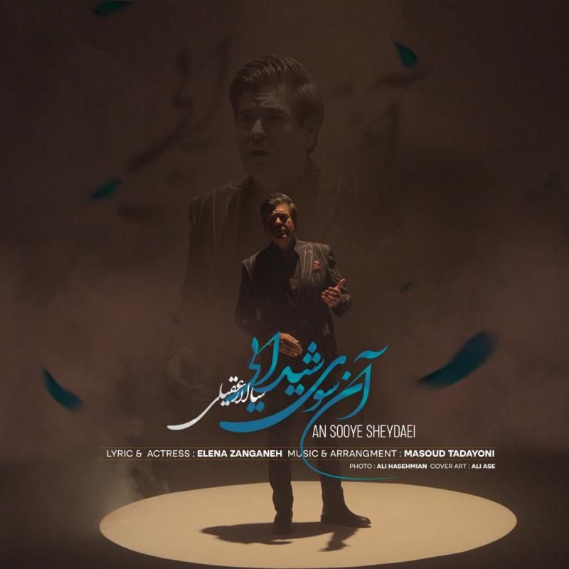 متن آهنگ آن سوی شیدایی از سالار عقیلی