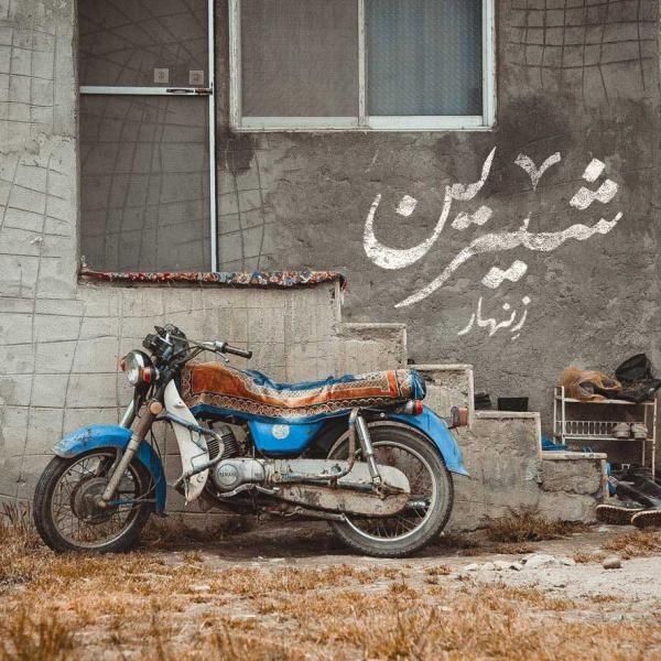 متن آهنگ شیرین از هادی حدادی