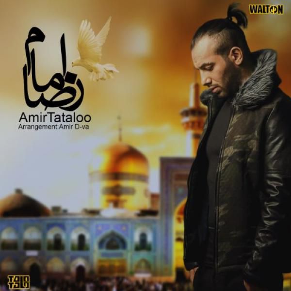 کاور آهنگ امام رضا از امیر تتلو