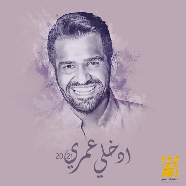 متن آهنگ Edkhely Omri از Hussain Aljassmi