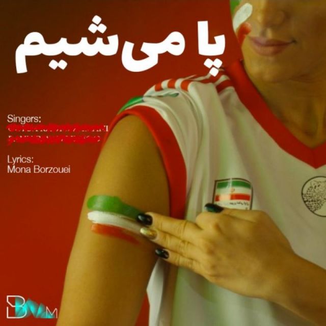 متن آهنگ پا میشیم از هنرمندان مختلف کاور آهنگ پا میشیم از هنرمندان مختلف