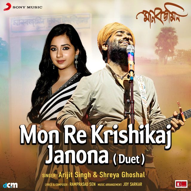 متن آهنگ Mon Re Krishikaj Janona - Duet از Arijit Singh کاور آهنگ Mon Re Krishikaj Janona - Duet از Arijit Singh