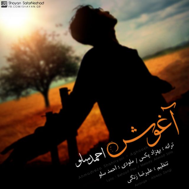 متن آهنگ آغوش از احمد سلو کاور آهنگ آغوش از احمد سلو