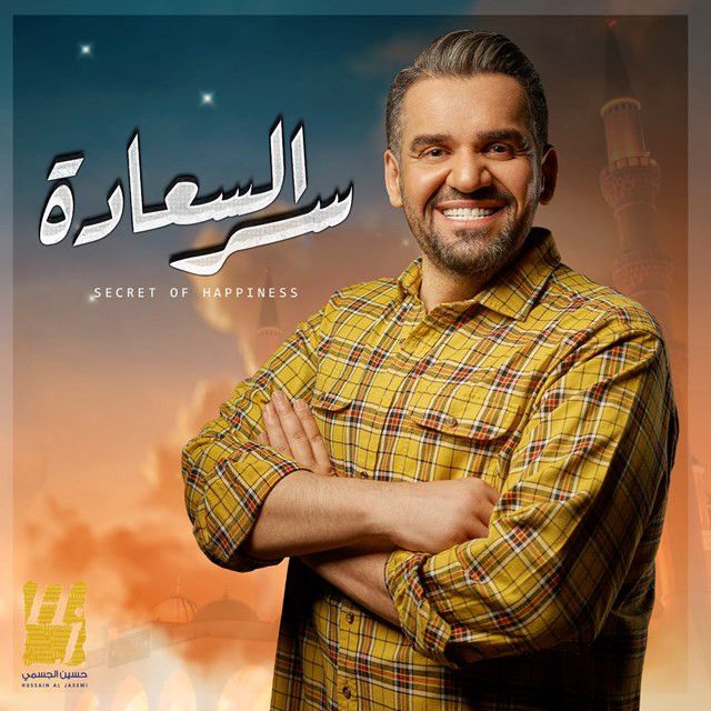 کاور آهنگ Ser Alsada ( Mountain View) از Hussain Aljassmi