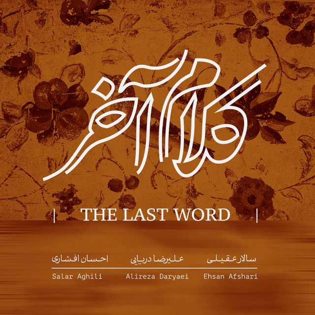 کاور آهنگ کوچ از احسان افشاری