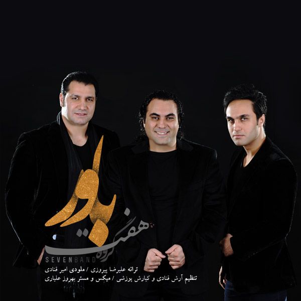 متن آهنگ باور از سون بند کاور آهنگ باور از سون بند