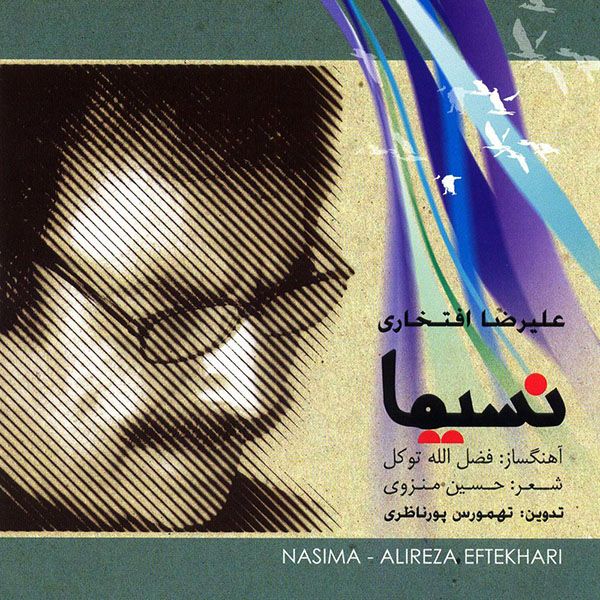 کاور آهنگ گلای اطلسی از علیرضا افتخاری