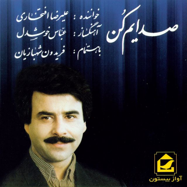 متن آهنگ مناجات از علیرضا افتخاری