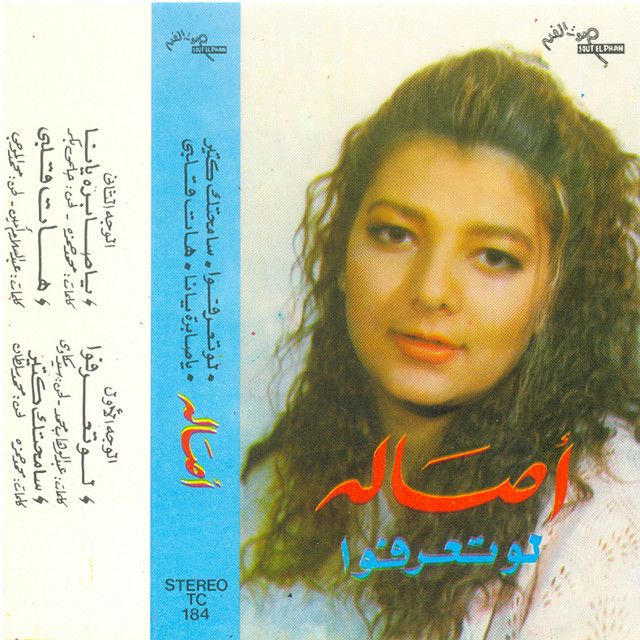کاور آهنگ Samehtak Keter از Assala Nasri