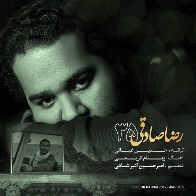 متن آهنگ ۳۵ از رضا صادقی