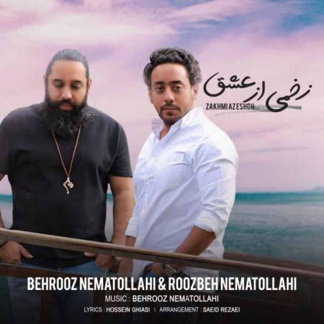 متن آهنگ زخمی از عشق از روزبه نعمت اللهی