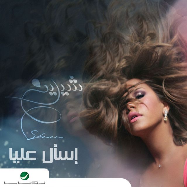 متن آهنگ Aasabo Talaga از Sherine