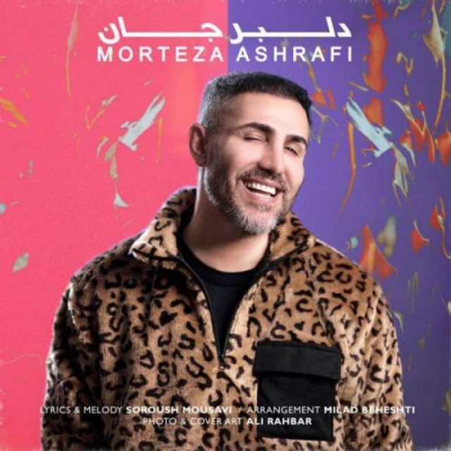 متن آهنگ دلبر جان از مرتضی اشرفی