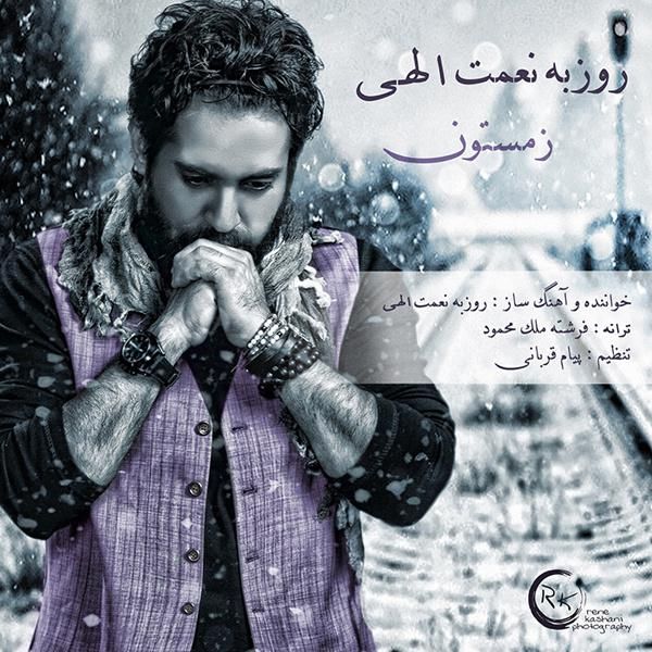متن آهنگ زمستون از روزبه نعمت اللهی