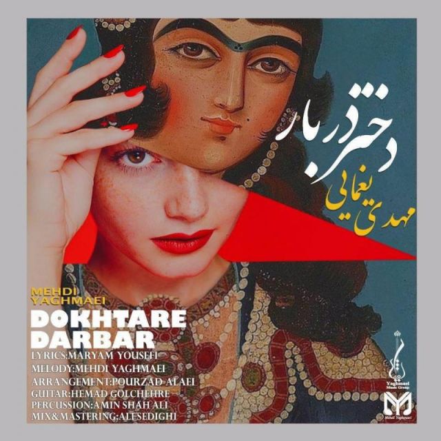 متن آهنگ دختر دربار از مهدی یغمایی