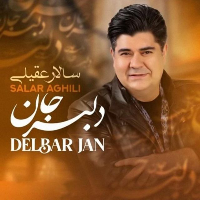 متن آهنگ دلبر جان از سالار عقیلی
