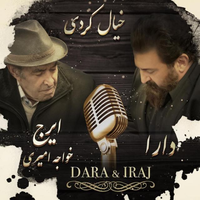 متن آهنگ خیال کردی از دارا کاور آهنگ خیال کردی از دارا