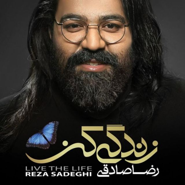 متن آهنگ زندگی کن از رضا صادقی کاور آهنگ زندگی کن از رضا صادقی