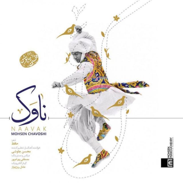 متن آهنگ ناوک از محسن چاوشی