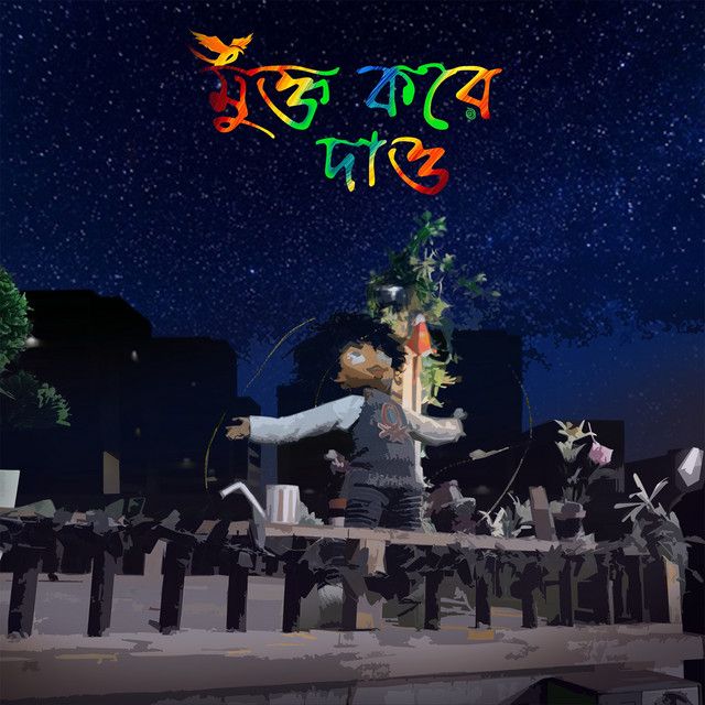 متن آهنگ Mukto Kore Dao از Arijit Singh کاور آهنگ Mukto Kore Dao از Arijit Singh