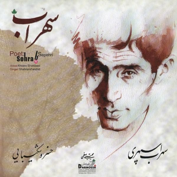 متن آهنگ رگ پنهان از خسرو شکیبایی