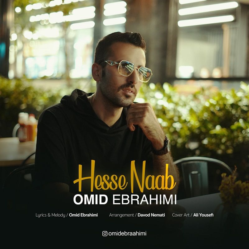متن آهنگ حس ناب از امید ابراهیمی