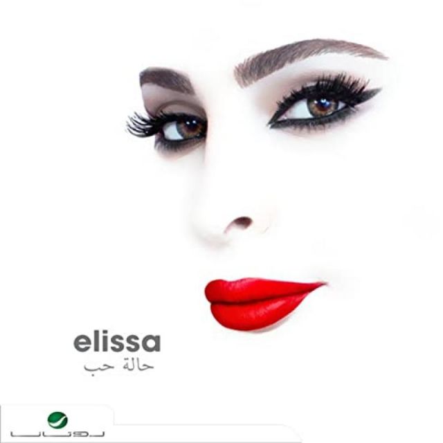 متن آهنگ Omr Gedid از Elissa