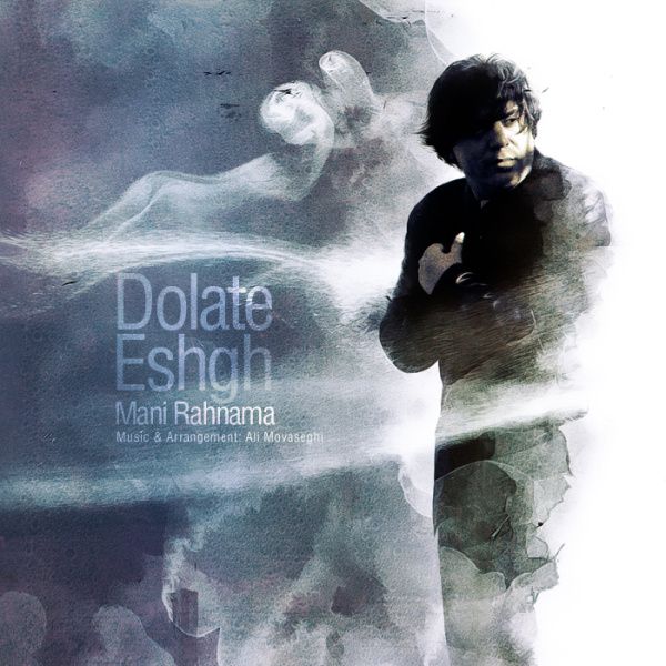 متن آهنگ Dolate Eshgh از مانی رهنما
