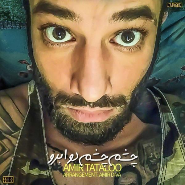 متن آهنگ چشم چشم دو ابرو از امیر تتلو