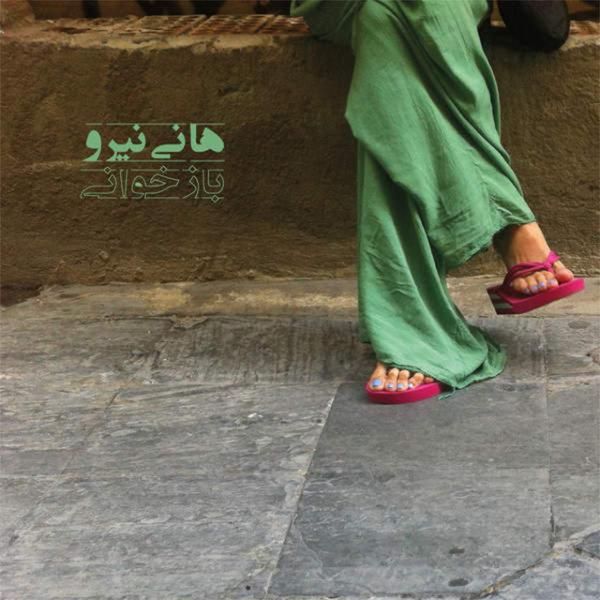 کاور آهنگ شب بود از هانی نیرو