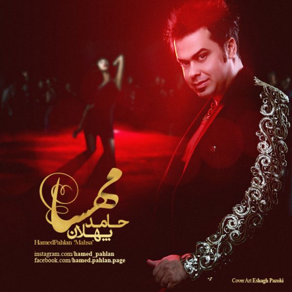 کاور آهنگ مهسا از حامد پهلان