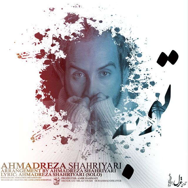 متن آهنگ توبه از احمد سلو