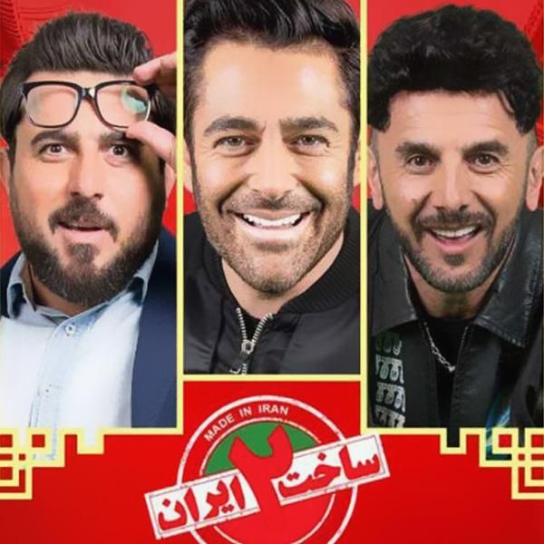 متن آهنگ ساخت ایران ۲ از محمدرضا علیمردانی
